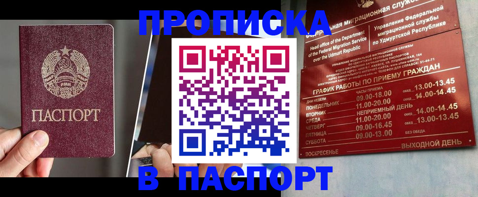 временная регистрация купить в Донецке
