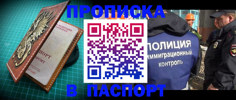 прописка в Донецке