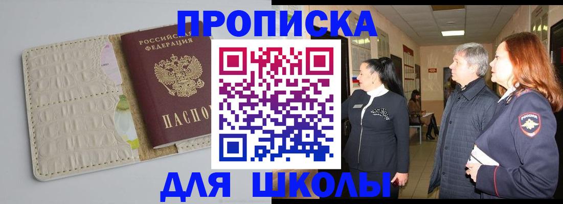 временная прописка в Донецке