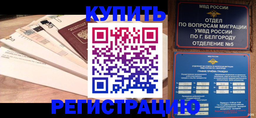 временная регистрация в Донецке