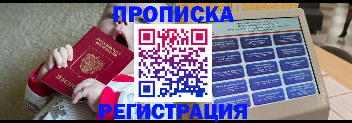 временная регистрация поиск в Донецке